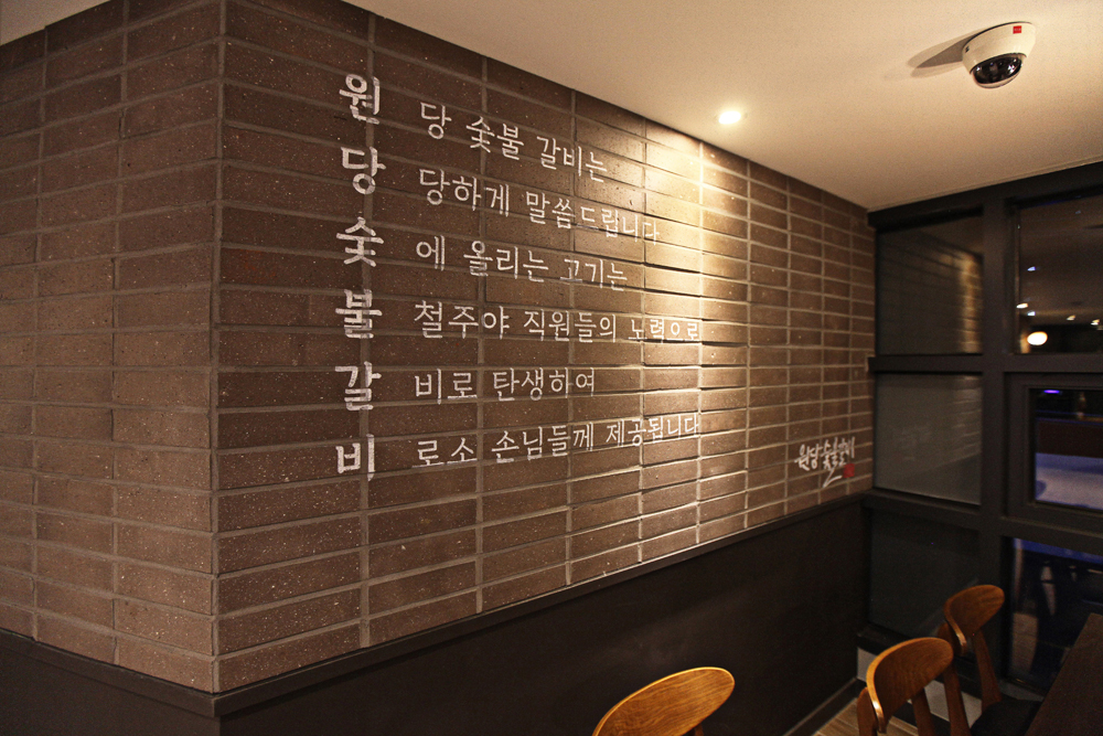 원당숯불갈비 6