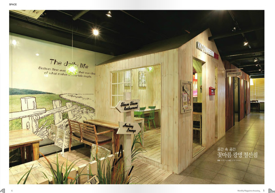KKOTMAREUM CAFE 2